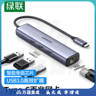 绿联20917 Type-C扩展坞USB-C转有线网卡口拓展坞网络转接头3.0分线器HUB适用苹果华为联想笔记本电脑转换器四合一
