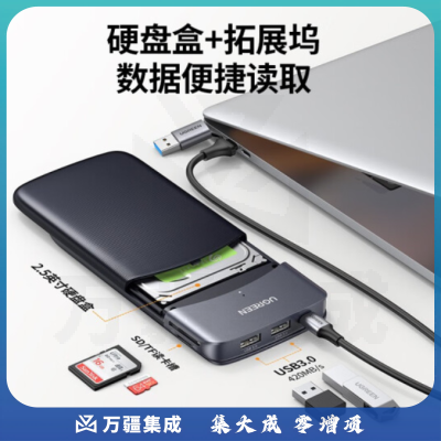 绿联(UGREEN) Type-C移动硬盘盒扩展坞M.2拓展坞2.5英寸SATA固态协议USB-C转接头HUB分线器SD/TF读卡 60620