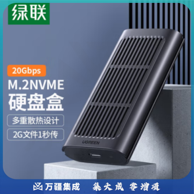 绿联CM347 M.2 NVMe移动硬盘盒 USB-C3.2接口SSD固态硬盘盒子20Gbps台式机笔记本电脑Type-C外置硬盘壳