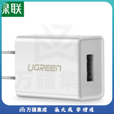 绿联 USB充电器 适用：安卓、苹果系列智能装备