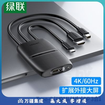 绿联 Type-C/MiniDP转HDMI三合一转换器线 4K高清 适用苹果华为笔记本电脑投屏投影仪 三口合一 20484