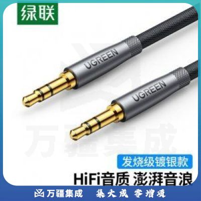 绿联 UGREEN 50356 AUX音频线 AV150 镀银立体音质3.5mm公对公 车载音响连接线 1.5米