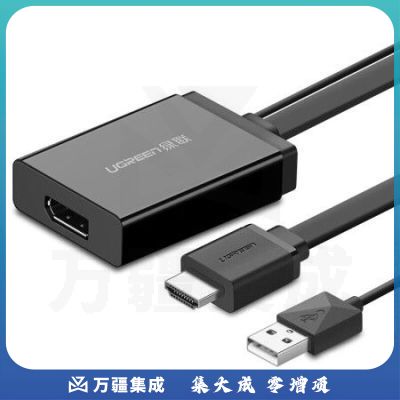 绿联 MM107 HDMI+USB转DP转接线 4K高清视频转换头线 0.5米黑色40238