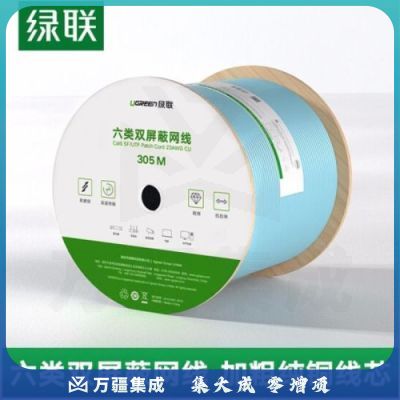 绿联六类千兆网线工程版0.57mm纯铜线芯CAT6类8芯非屏蔽双绞线 六类双屏蔽网线305米（0.58mm线芯）