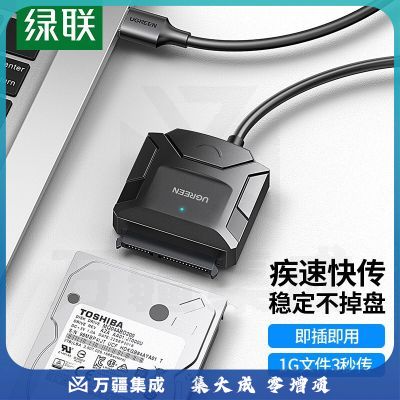 绿联 20231 USB3.0转SATA转换器 笔记本电脑2.5/3.5英寸硬盘连接器数据转接线台式机易驱线 USB3.0转SATA 极速款