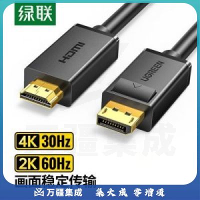 绿联 UGREEN 10238 DP转HDMI转接线 DP101 4K高清连接线1.2版 DisplayPort转hdmi公对公 1米