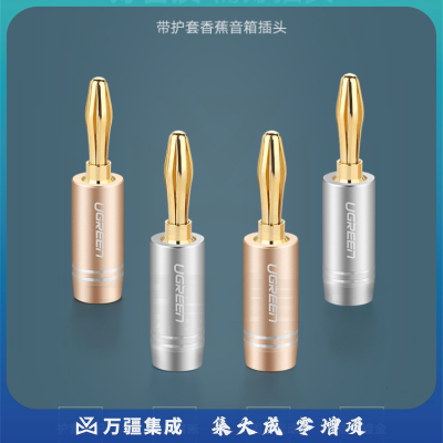 绿联50382（UGREEN）音频喇叭线香蕉头 音响功放插头端子 免焊接音箱线转接头带护套 4个装50382
