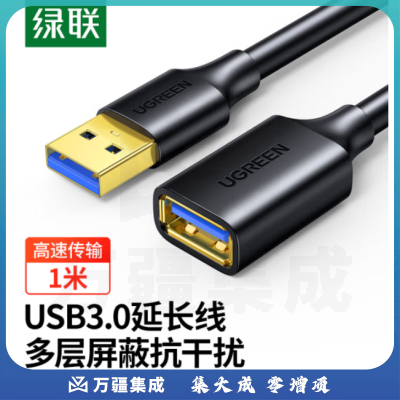 绿联 USB3.0延长线公对母 高速传输数据连接线 加长转接线10368 hysm-230613162544