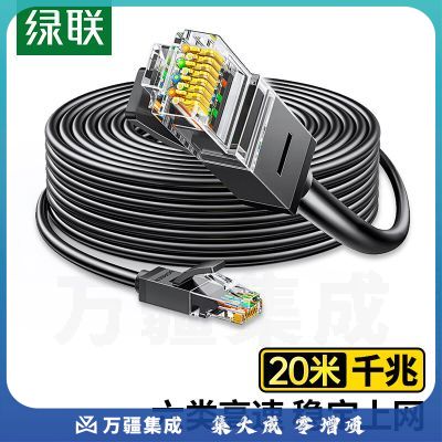 绿联(UGREEN)六类网线 千兆高速宽带线 CAT6类网络工程家用电脑监控跳线 8芯双绞成品线缆 20米 黑色20166