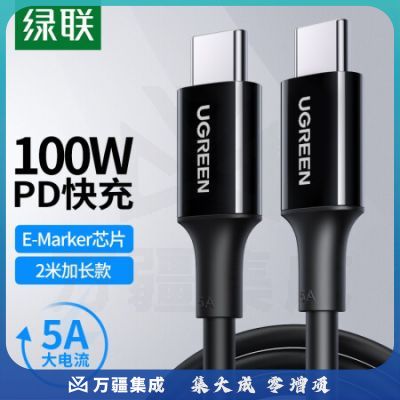 绿联80372 Type-C数据线PD100W充电线双头c to c快充线适用苹果华为小米笔记本电脑安卓手机iPad Pro平板2米