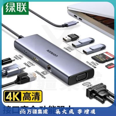 绿联Type-C扩展坞USB-C转HDMI雷电3/4拓展坞转换分线器网口转接头通用苹果电脑MacBook Air华为笔记本ipadpro 15600