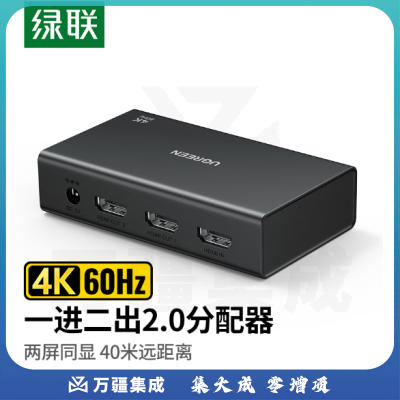 绿联 HDMI2.0分配器 一分二4K60Hz 一进二出高清视频分屏器 90804