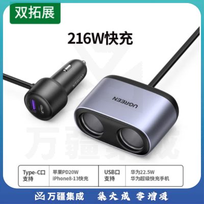 绿联车载充快充PD20w充点烟器转换usb适用苹果15手机 30886