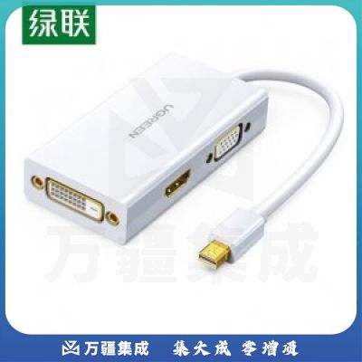 绿联 UGREEN 20417 Mini DP转HDMI/VGA/DVI三合一转换器线扩展坞 MD114 13.3cm