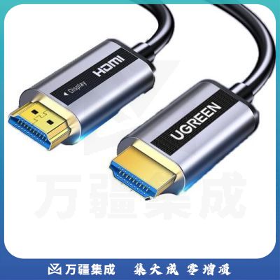 绿联（UGREEN）50220 HDMI光纤线2.0版数字高清线 视频连接线 60米
