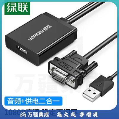 绿联 VGA转HDMI线转换器带音频 高清视频转接头 连接显示器投影 40213