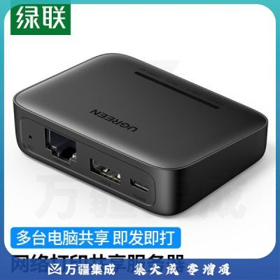 绿联10941 USB无线wifi网络打印服务器 局域网免驱高速打印机共享器接收器 打印盒子支持针式热敏喷墨激光打印