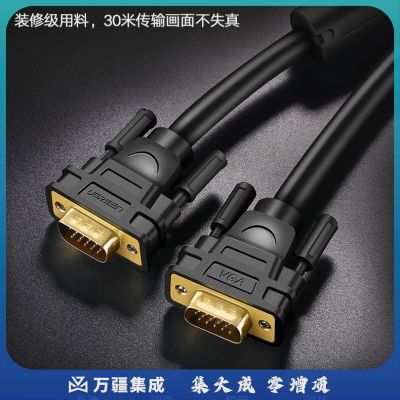 绿联 VGA线3+6工程级连接线 公对公高清视频线 电脑显示器投影仪延长转接线 3米