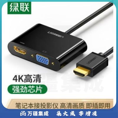 绿联（UGREEN）40744 HDMI转VGA+HDMI二合一转换器 4K高清视频转接头 电脑笔记本机顶盒接电视显示器投影仪线