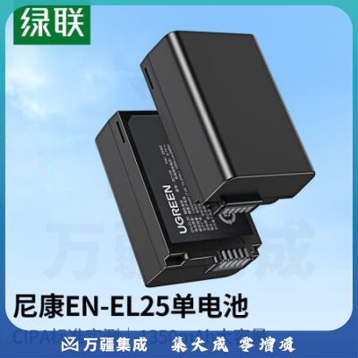 绿联（UGREEN）25362 EN-EL25尼康相机电池 适用尼康Z30Z50/ZFC/Z系列 备用微单相机电池配件 单电池