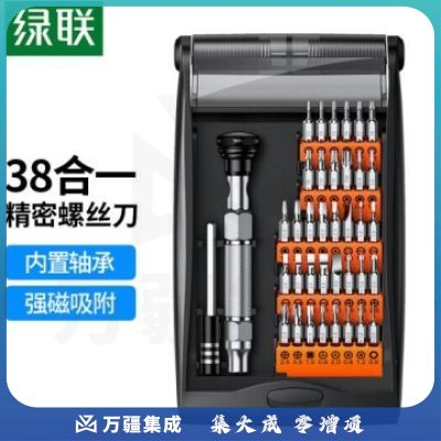 绿联 螺丝刀套装 精密螺丝批组套 多功能拆机工具 十字一字起子组合38合1 80459 JC.1815