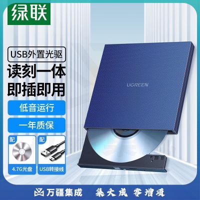 绿联 8倍速 USB外置移动光驱 DVD光盘刻录机 适用笔记本电脑台式机外接光驱 USB款 免装驱动 40576