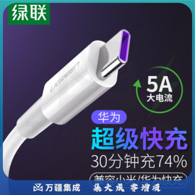 绿联 Type-C数据线 5A超级快充充电线USB-C安卓转接头通用华为Mate30/20/10/P40/小米9/8荣耀手机1米40888白