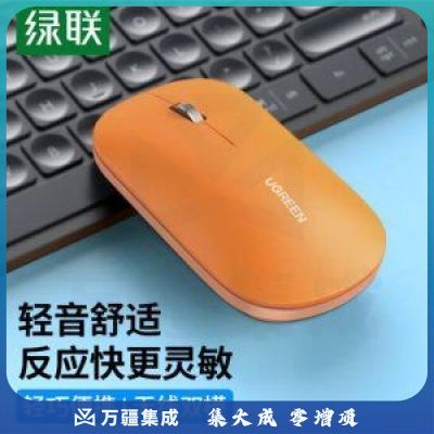 绿联 UGREEN 无线鼠标 2.4G/蓝牙双模 便携办公轻音鼠标 火山橙