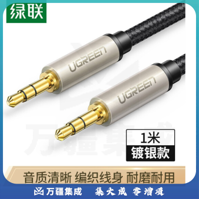 绿联40779 3.5mm公对公音频线 音响音箱耳机手机AUX车用车载导航镀银音频对录线电视电脑双头插连接线 1米