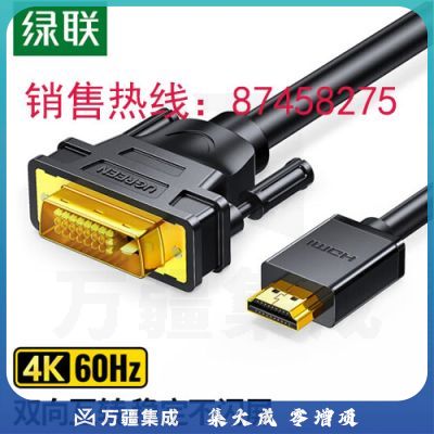 绿联 HDMI转DVI转换线 DVI转HDMI 高清双向互转视频线 显示器连接线 8米 HD106 10164