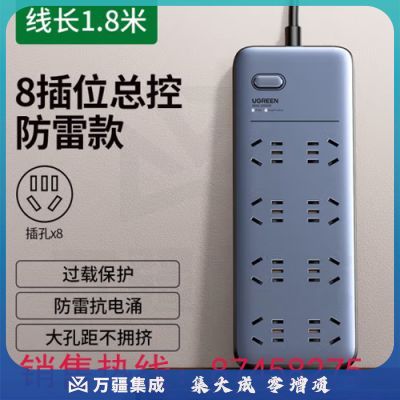 绿联(UGREEN) 新国标总控 分控插座五孔两孔 防雷排插PD快充插线板 电源转换插头 防雷8位 双排总控1.8米(90859)