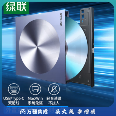 绿联8倍速CM337外置移动光驱 铝合金材质DVD光盘刻录机 Type-C/USB双接口 适用Mac/Win系统