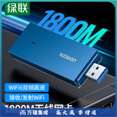绿联（UGREEN）WiFi6免驱 USB无线网卡 台式机电脑无线WiFi接收器5G双频 适用笔记本台式机随身外置网络天线发射 【1800M-WiFi6】5G双频-内置双天线