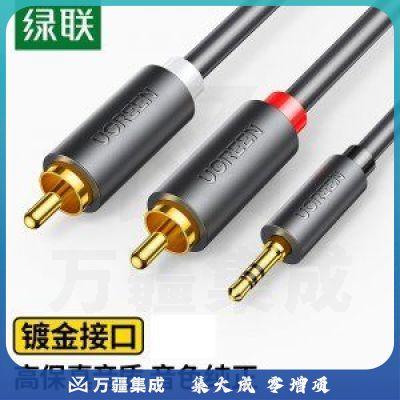 绿联 UGREEN 40423 3.5mm转双莲花头音频线一分二 AV102 红白2RCA连接线 0.5米