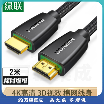 绿联40410 HDMI线2.0版 4k数字高清线 3D视频线 笔记本电脑连接电视投影仪显示器数据连接线 2米