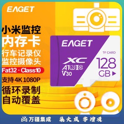 忆捷(EAGET)128GB TF(MicroSD)存储卡 A1 V10 C10 行车记录仪 适用小米监控内存卡 高速耐用