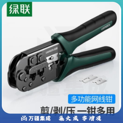 绿联 网线钳 10952