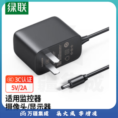 绿联 5V2A电源适配器 DC3.5*1.35mm多功能充电器 1.5米 40830