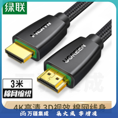绿联40411 HDMI线2.0版 4k数字高清线 3D视频线 笔记本电脑连接电视投影仪显示器数据连接线 3米