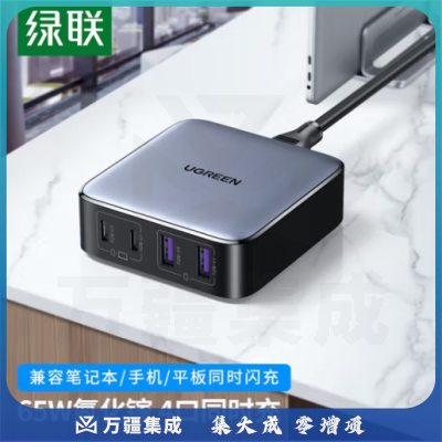 绿联闪充湃65W氮化镓充电器多口PD快充头Type-C/USB桌面插座适用苹果14/13/12华为手机笔记本电脑iPad