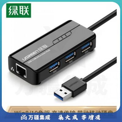 绿联（UGREEN）USB3.0分线器 百兆有线网卡网口转换器HUB集线器 笔记本电脑台式机RJ45网线接口扩展坞 20266