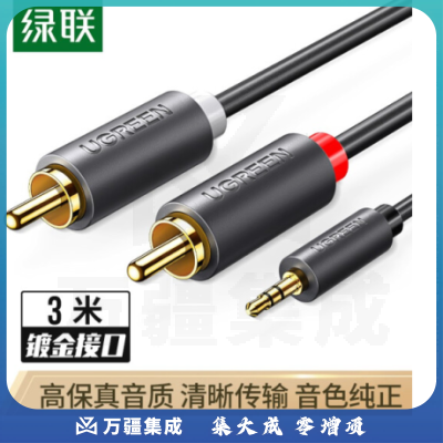 绿联10512 3.5mm转双莲花头音频线一分二 红白2RCA连接线 手机电脑电视连接音响箱功放转换线3米