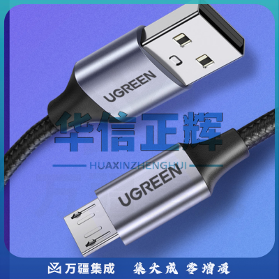 绿联 安卓数据线MicroUSB充电线2A充电器快充电源编织线通用华为小米vivo荣耀oppo三星手机充电宝0.5m