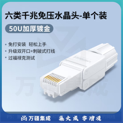 绿联（UGREEN）免压网线水晶头超五5六6类千万兆rj45网络屏蔽家用免打压接头 【六类千兆-50U加厚镀金】-单个装