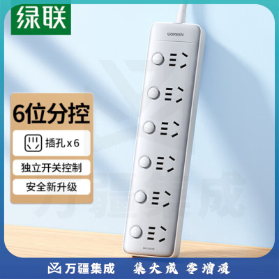 绿联 新国标插排/插线板/插座带线 6位分控五孔 1.8米 15081