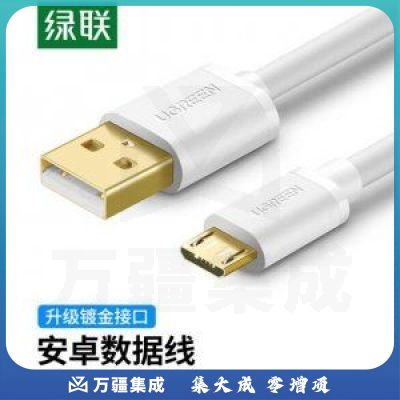 绿联 UGREEN US125 安卓数据线 10851 MicroUSB充电线 单磁环 3m/白色