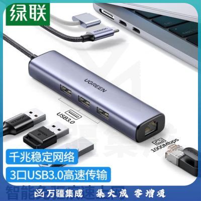 绿联 Type-C扩展坞拓展坞网线转接头USB3.0转千兆网卡口分线器转换器雷电3/4通用苹果MacBook华为联想笔记本 20902