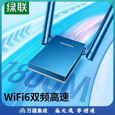 绿联 WIFI6 USB无线网卡 AX1800千兆双频 桌面款 15643