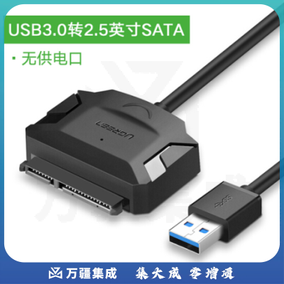 绿联（UGREEN）USB3.0转SATA转换器 2.5/3.5英寸硬盘转接头数据连接线 笔记本电脑台式机易驱线 0.5米