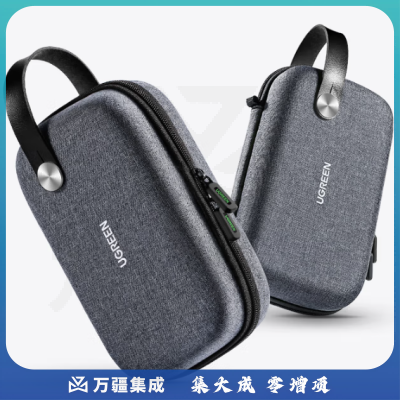 绿联(UGREEN)旅行数码收纳包 移动硬盘盒保护包耳机数据线充电器充电宝多功能便携整理硬壳防水抗震 50903